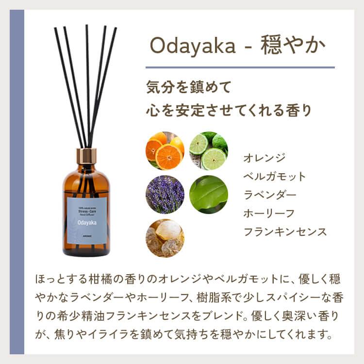 専用オイル ストレスケア リードディフューザー 詰め替え スティック付き (120ml) 天然 アロマ ルームフレグランス リフィル 詰替 アロミックスタイル | アロミックスタイル | 06