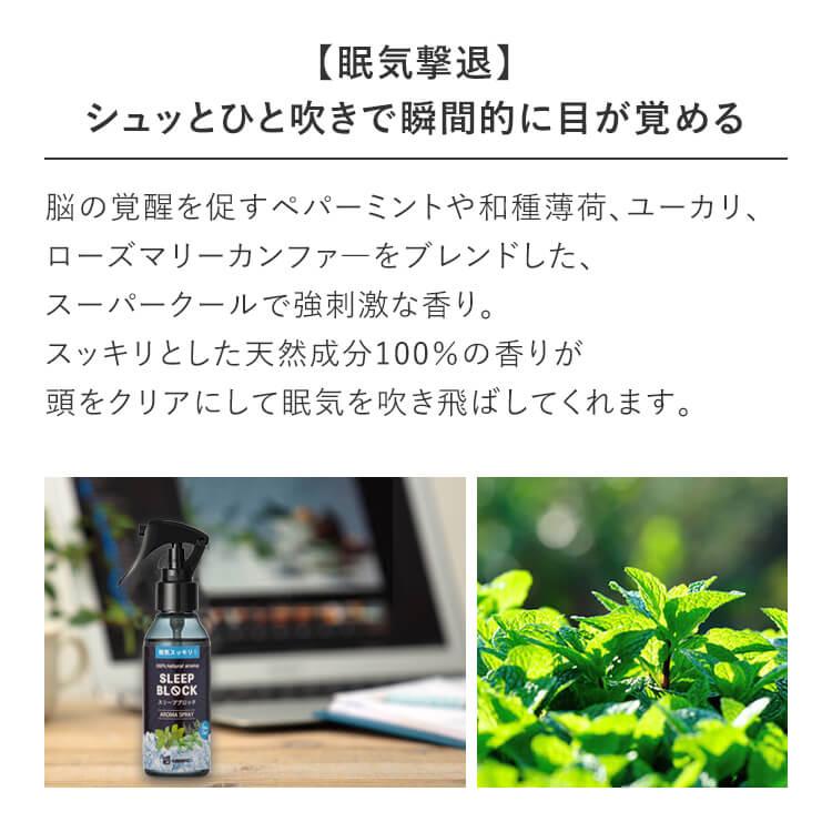 アロミックスタイル（AROMIC style） 天然アロマ 眠気覚まし スプレー