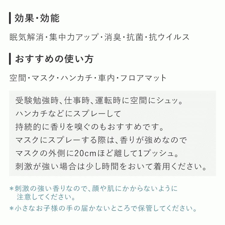 天然アロマ 眠気覚まし スプレー スリープブロック (100ml) ミント 薄荷 運転 ドライブ 消臭 メントール 冷感 クール アロミックスタイル｜aroma-spray｜06