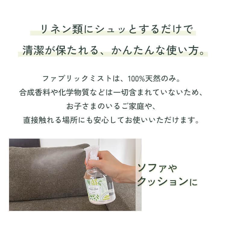 天然アロマ ファブリックミスト 消臭スプレー スタイリッシュグリーン (300ml) ファブリックスプレー 衣類 服 フレグランス アロミックスタイル | アロミックスタイル | 06