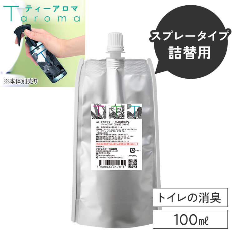 アロミックスタイル（AROMIC style） 天然アロマ トイレ 消臭スプレー