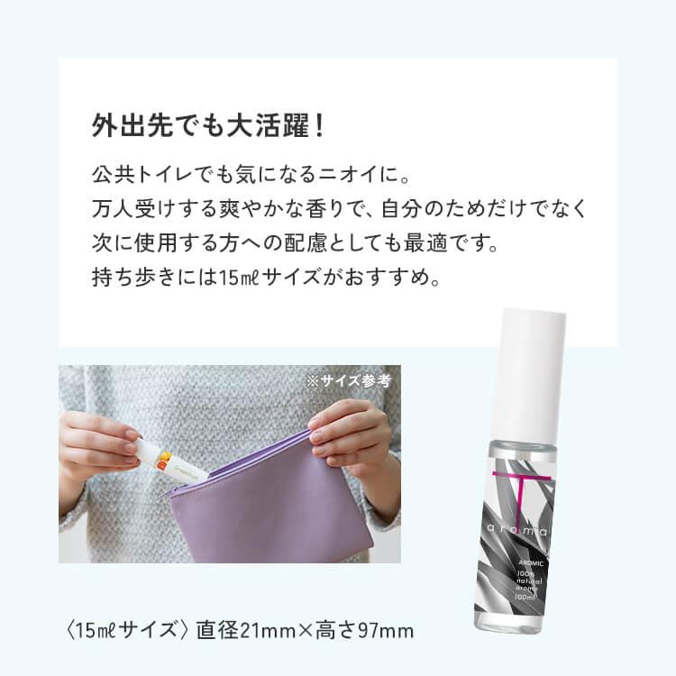 アロミックスタイル（AROMIC style） 天然アロマ トイレ 消臭スプレー