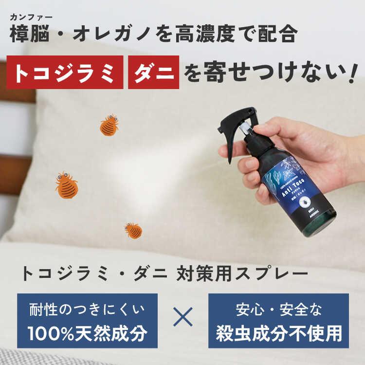 アロミックスタイル（AROMIC style） 天然アロマ トコジラミ ダニ 対策