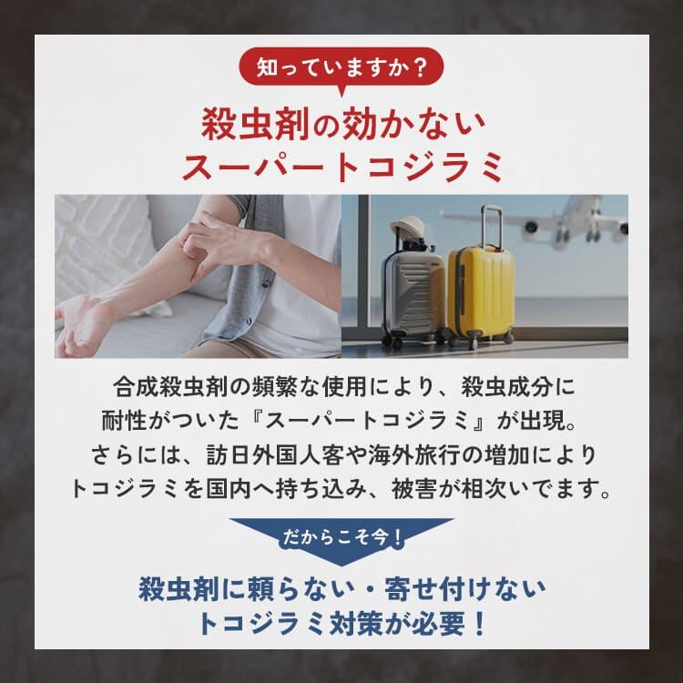 アロミックスタイル（AROMIC style） 天然アロマ トコジラミ 対策