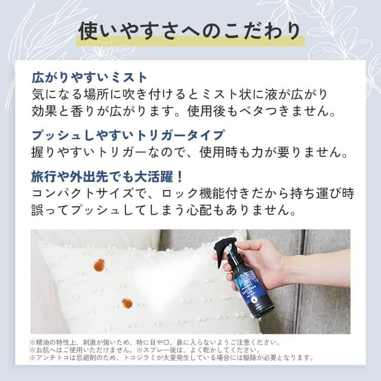 アロミックスタイル（AROMIC style） 天然アロマ トコジラミ 対策