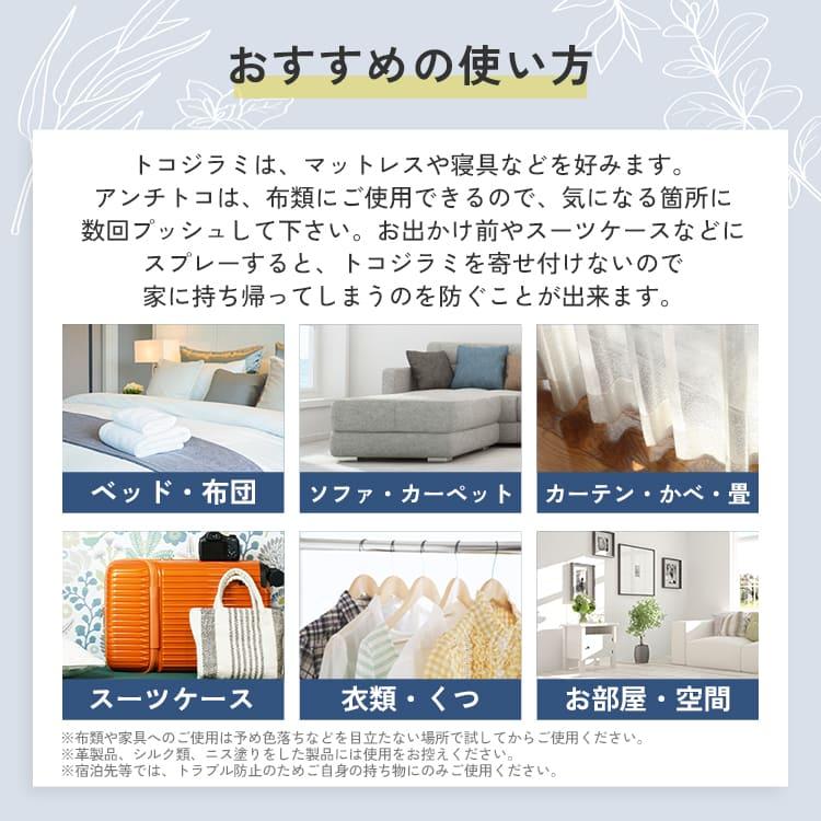 アロミックスタイル（AROMIC style） 天然アロマ トコジラミ 対策