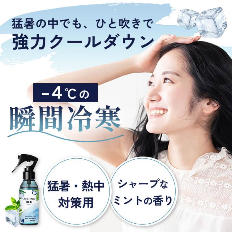 アロミックスタイル（AROMIC style） 天然アロマ ボディミスト AROMIC