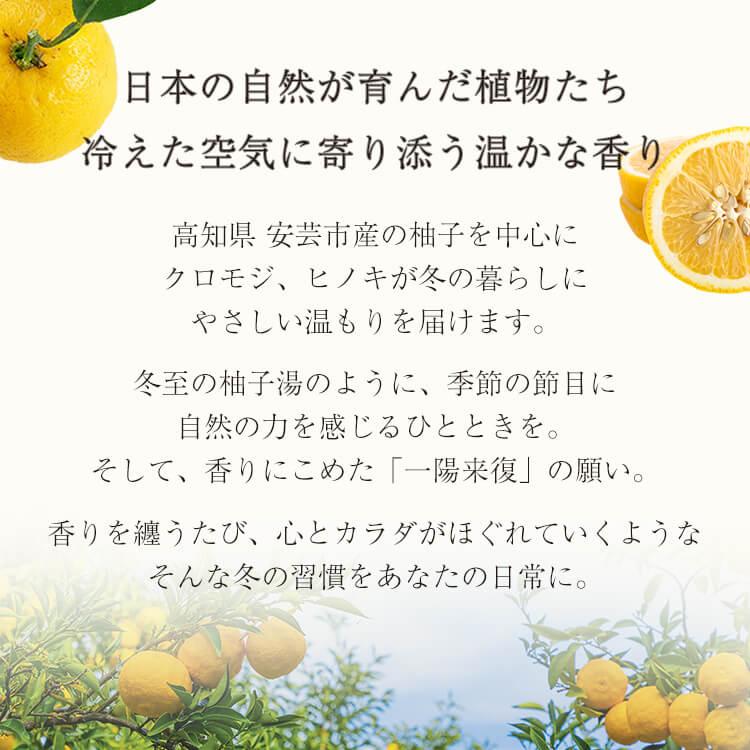 高知県産柚子 アロマスプレー 柚樹 - yuju (60ml) 日本製 和精油 ゆず ユズ 天然 ルームフレグランス ピローミスト ギフト プレゼント アロミックスタイル | アロミックスタイル | 01