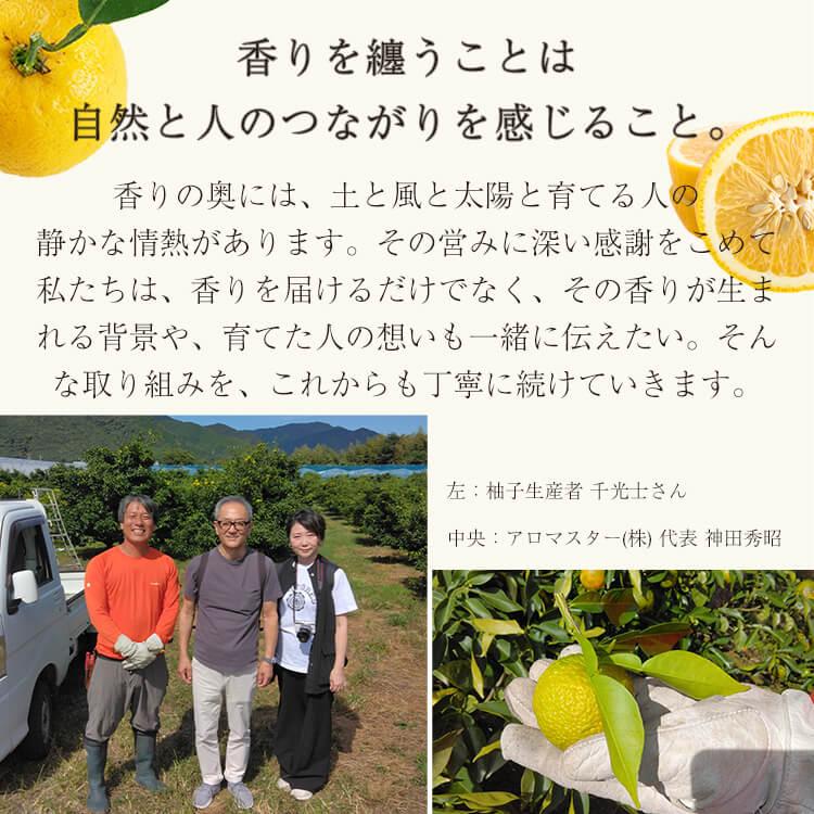 高知県産柚子 アロマスプレー 柚樹 - yuju (60ml) 日本製 和精油 ゆず ユズ 天然 ルームフレグランス ピローミスト ギフト プレゼント アロミックスタイル | アロミックスタイル | 03