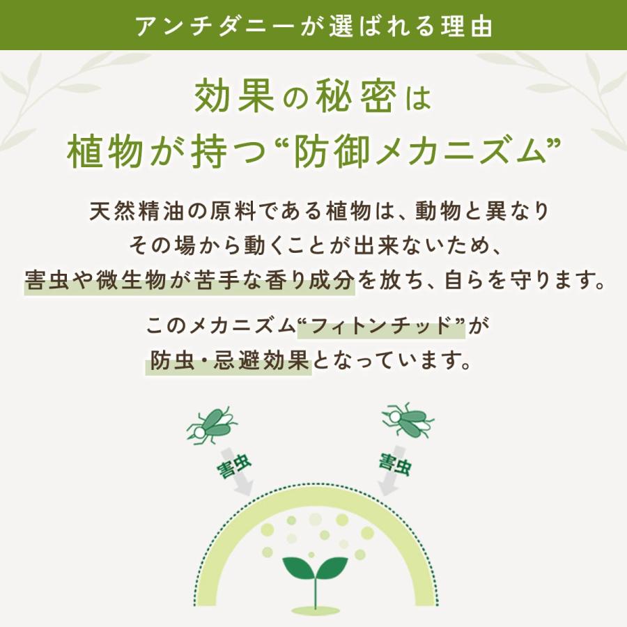 【忌避率99.5%】天然アロマ ダニ除け スプレー アンチダニー(100ml) ハーブの香り ダニ対策 防虫 忌避 布団 カーペット 殺虫成分不使用 AROMIC | アロミックスタイル | 10