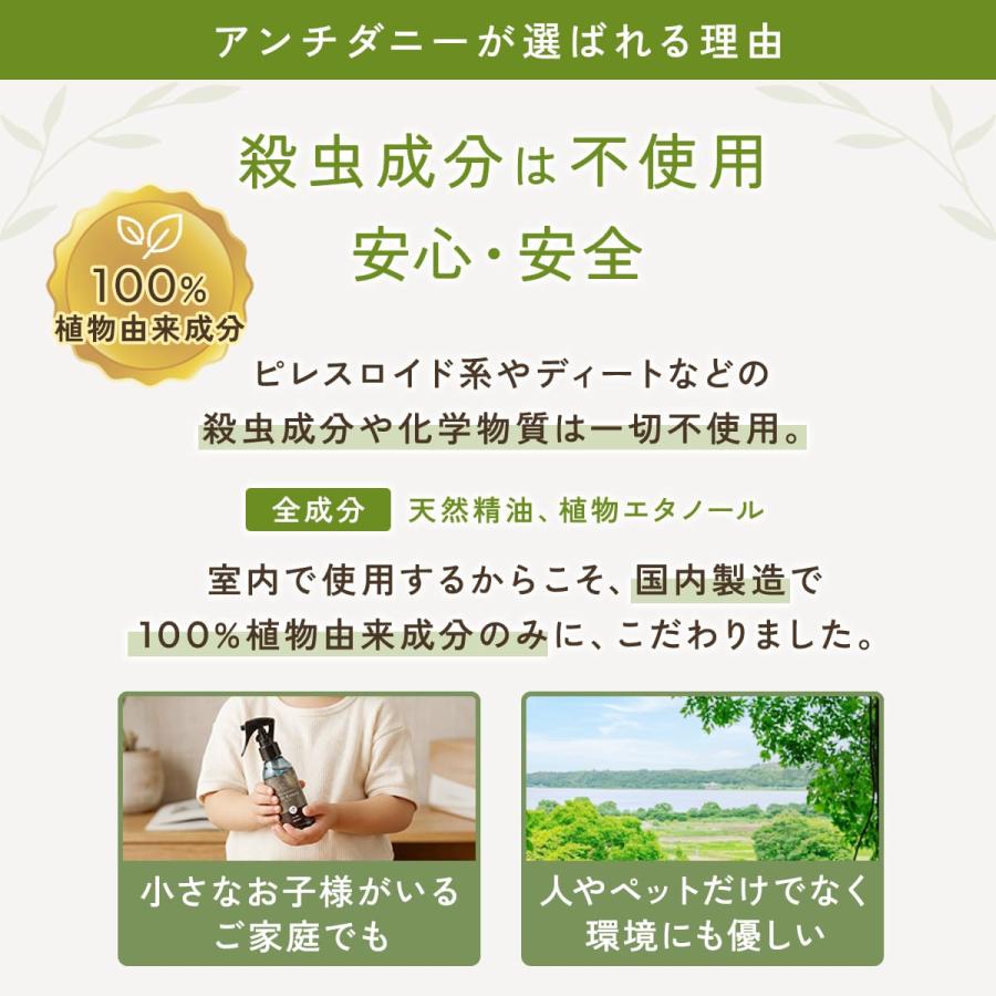 【忌避率99.5%】天然アロマ ダニ除け スプレー アンチダニー(100ml) ハーブの香り ダニ対策 防虫 忌避 布団 カーペット 殺虫成分不使用 AROMIC | アロミックスタイル | 11