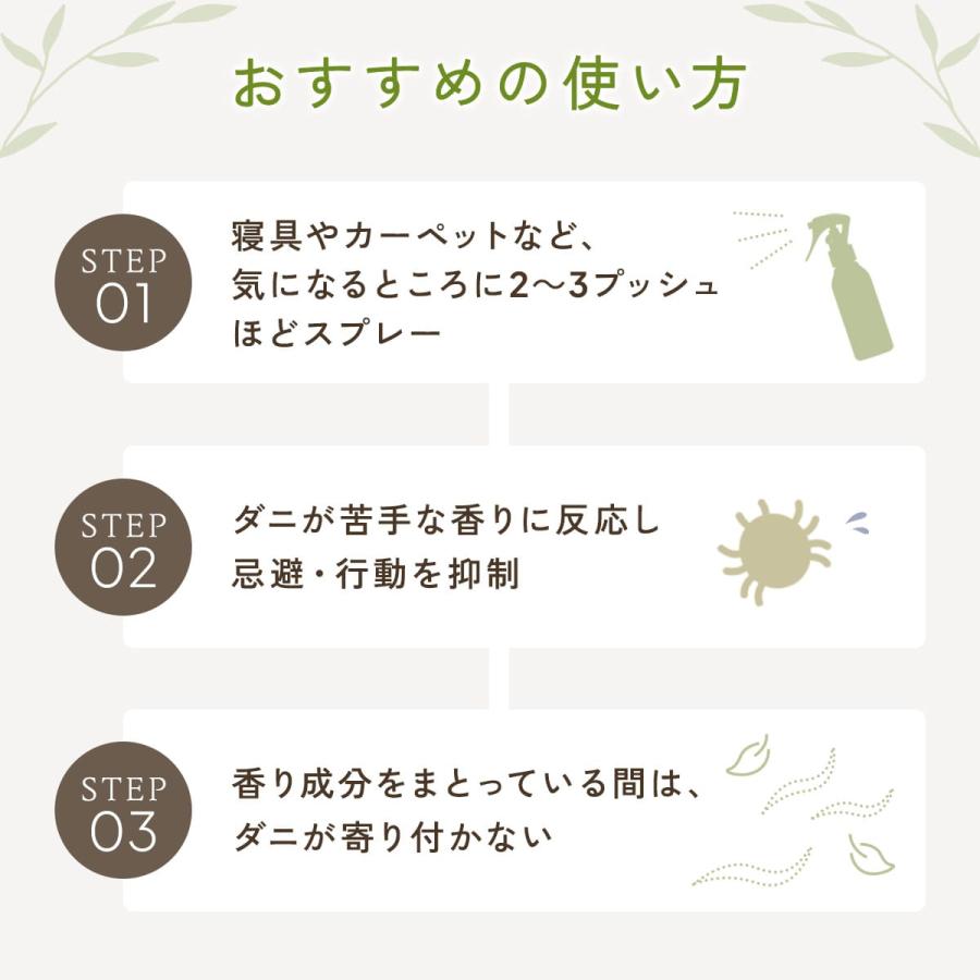 【忌避率99.5%】天然アロマ ダニ除け スプレー アンチダニー(100ml) ハーブの香り ダニ対策 防虫 忌避 布団 カーペット 殺虫成分不使用 AROMIC | アロミックスタイル | 14