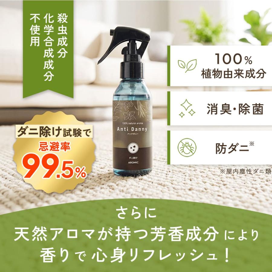 【忌避率99.5%】天然アロマ ダニ除け スプレー アンチダニー(100ml) ハーブの香り ダニ対策 防虫 忌避 布団 カーペット 殺虫成分不使用 AROMIC | アロミックスタイル | 01