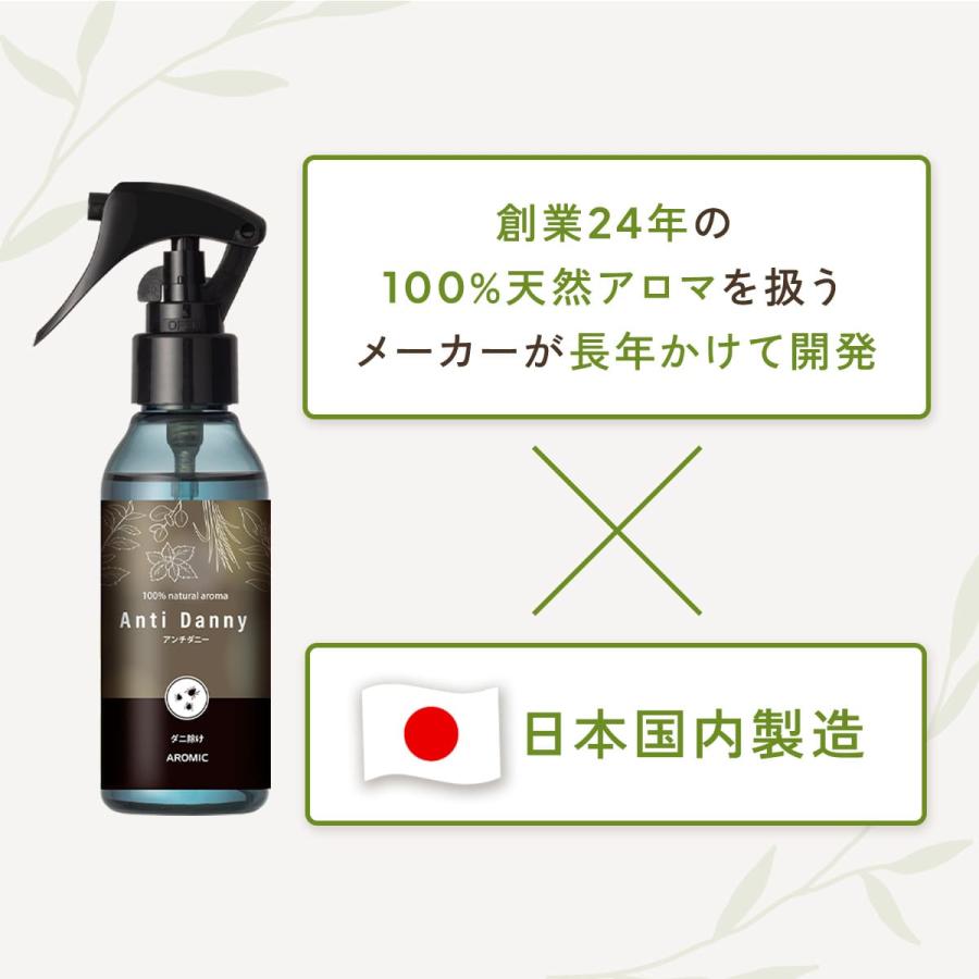 【忌避率99.5%】天然アロマ ダニ除け スプレー アンチダニー(100ml) ハーブの香り ダニ対策 防虫 忌避 布団 カーペット 殺虫成分不使用 AROMIC | アロミックスタイル | 03