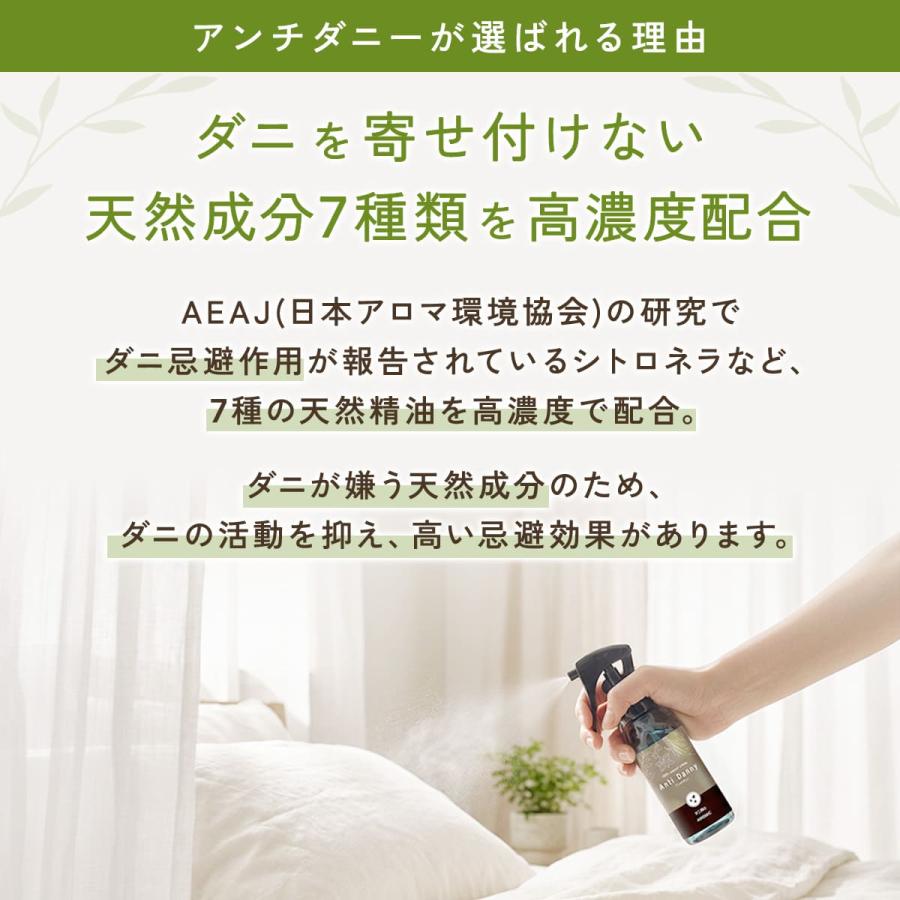 【忌避率99.5%】天然アロマ ダニ除け スプレー アンチダニー(100ml) ハーブの香り ダニ対策 防虫 忌避 布団 カーペット 殺虫成分不使用 AROMIC | アロミックスタイル | 09