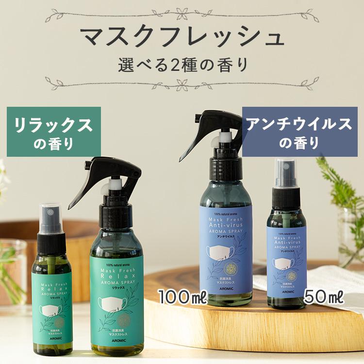 アロミックスタイル（AROMIC style） 香りが選べる2点セット 天然