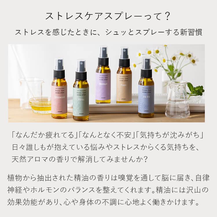 ストレスケア アロマスプレー 50ml ストレスケア 幸せ 疲労 不安 イライラ 眠りリフレッシュ 空間 マスク リラックス スプレー アロマ 天然 アロマスター Sp Stress 50 アロミックスタイル公式ショップ 通販 Yahoo ショッピング