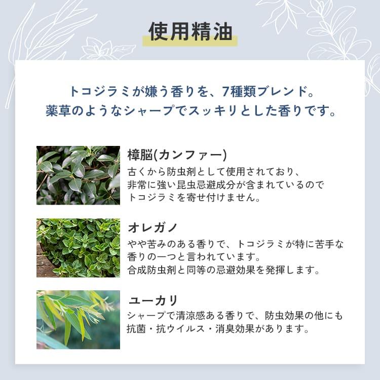 アロミックスタイル（AROMIC style） 天然アロマ トコジラミ 対策