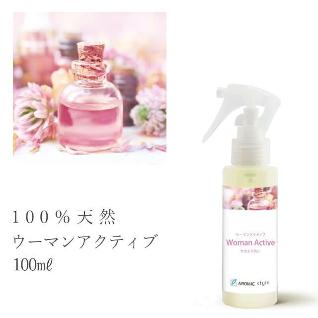 297円 大割引 公式 アロマスプレー ウーマンアクティブ 100ml アロマ 香水 フレグランス アロマグッズ 消臭 フローラル 携帯 オフィス デスク 車アロミックスタイル