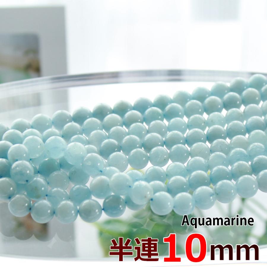 アクアマリン 10mm 半連 19玉 グレードA 丸ビーズ 天然石