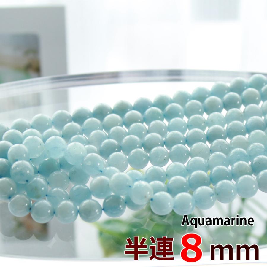 アクアマリン 8mm 半連 24玉 グレードA 丸ビーズ 天然石 