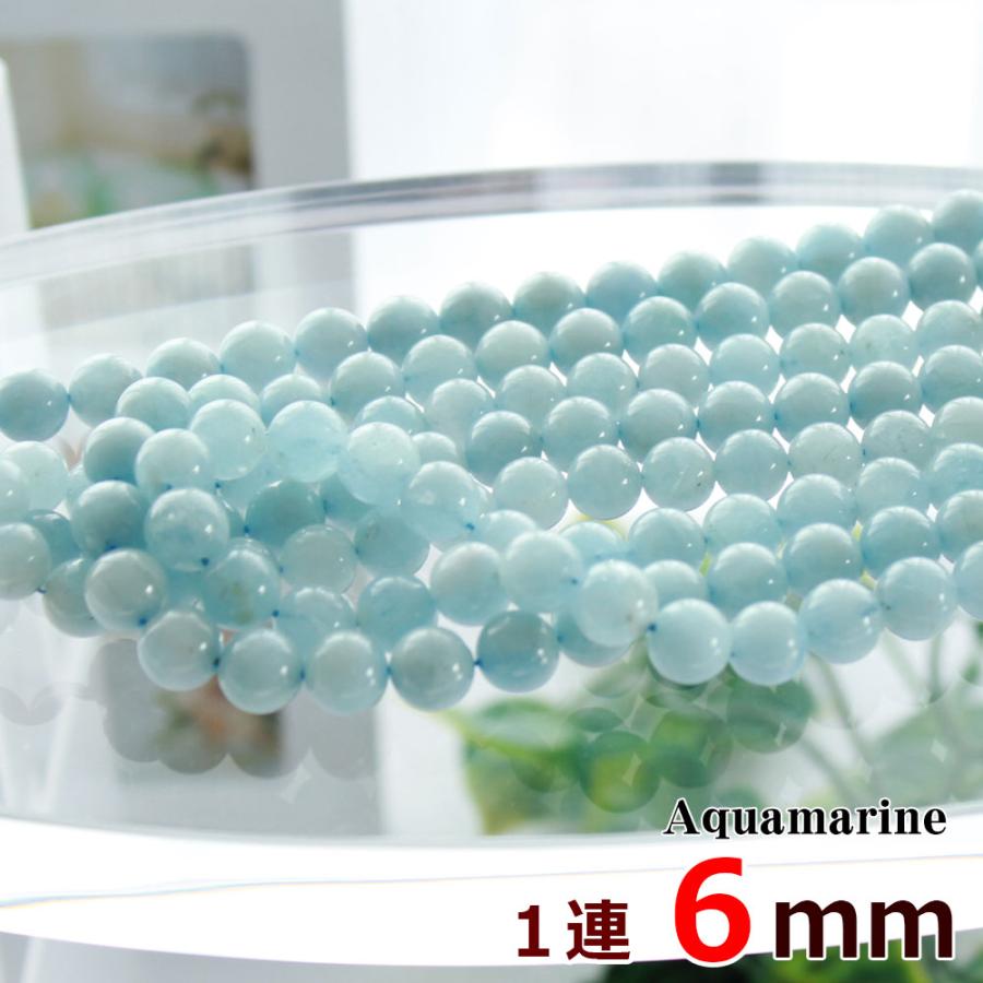 アクアマリン 1連 6mm 約65玉 グレードA 丸ビーズ 天然石