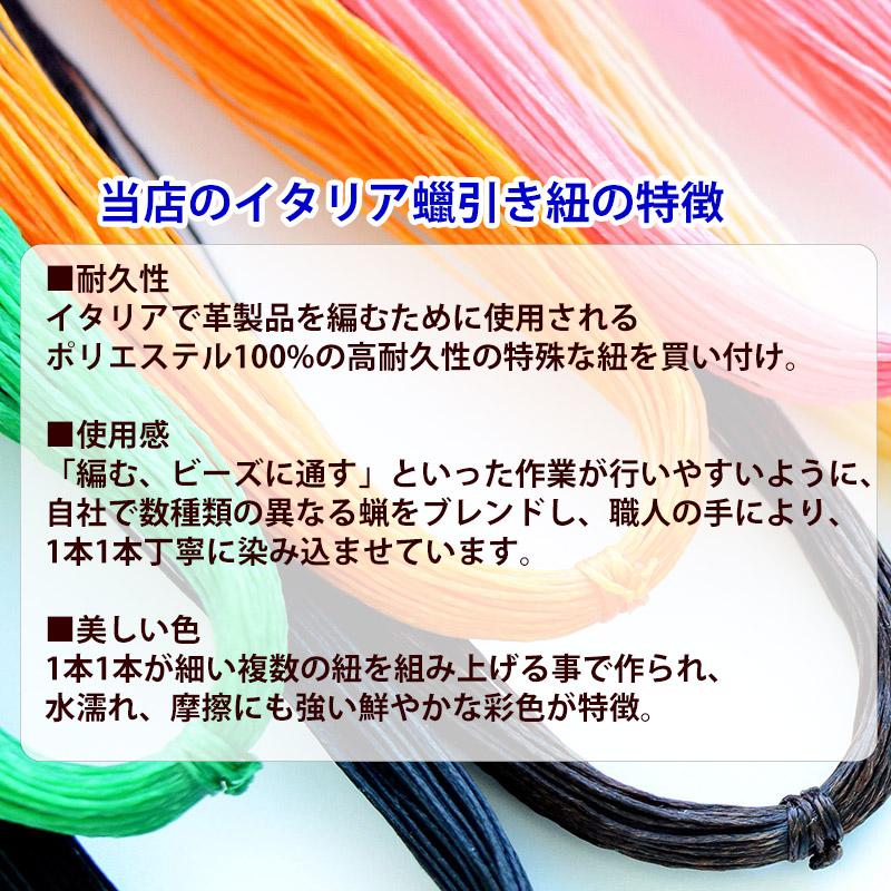 ロウビキヒモ 0.4mm×20m イタリア製 蝋引き紐 ワックスコード 高耐久
