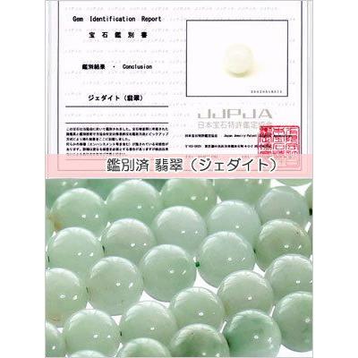 翡翠 ひすい バラ売り 6mm 現在やや色薄い系 丸ビーズ 天然石