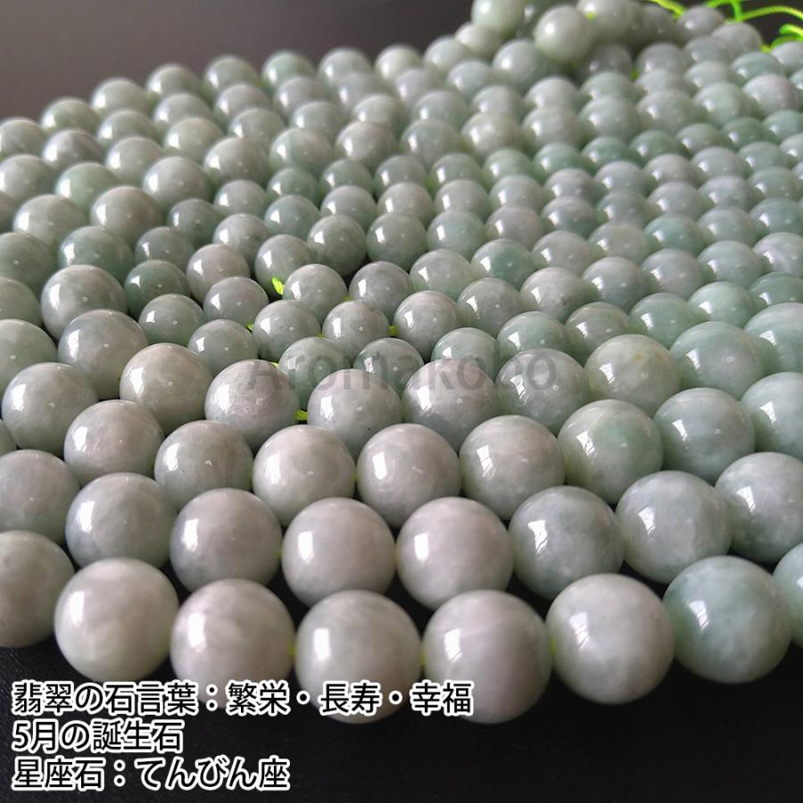半連 翡翠 8mm 24玉 硬玉 ジェダイト 丸ビーズ 天然石 パワーストーン