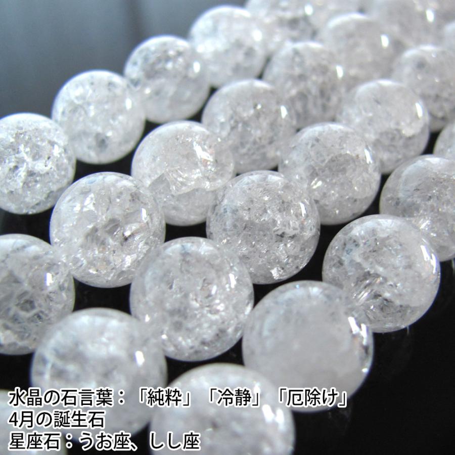 クラック水晶 バラ売り 8mm 天然石 丸ビーズ パワーストーン 粒売り 丸