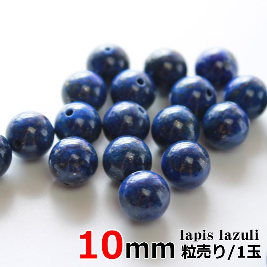 ラピスラズリ 天藍石 10mm玉 天然石 パワーストーン ビーズ 粒売り 鑑別済 Sonicacts Com