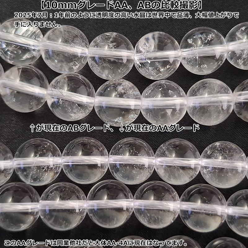 天然水晶 AA 1連 10mm 約39玉 丸ビーズ 天然石 パワーストーン 連売り