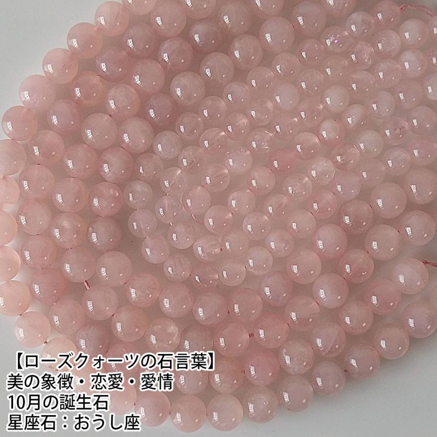 ローズクォーツ バラ売り 8mm 丸ビーズ 天然石 パワーストーン 1玉 粒