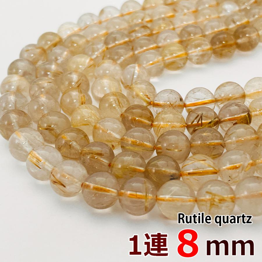 ルチルクォーツ 8mm 1連 約49玉 グレードA 天然石 ゴールド ルチルクォーツ 8mm 1連 約49玉 グレードA 天然石 ゴールド