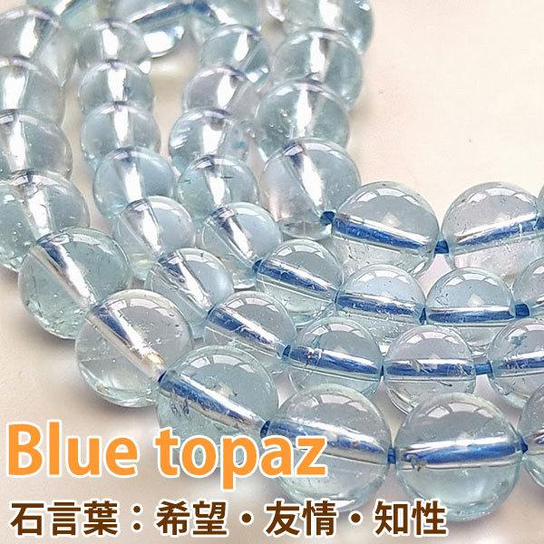 ブルートパーズ 8mm 天然石 パワーストーン バラ売り ビーズ 粒売り 