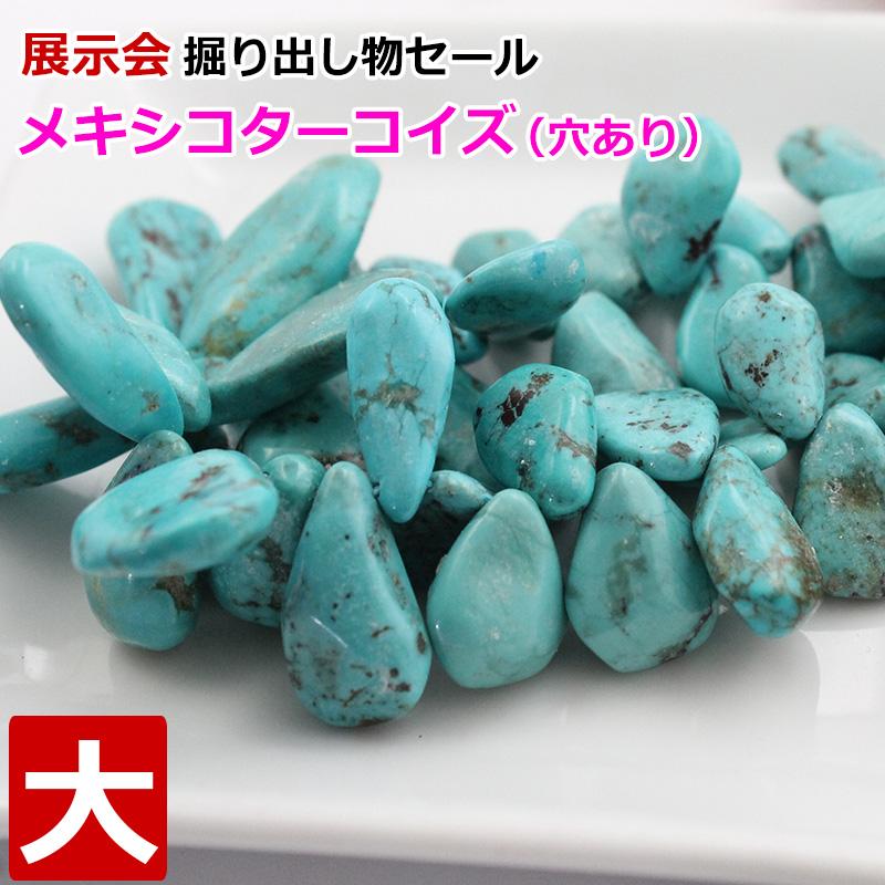 天然無処理 トルコ石 ターコイズ アメリカ展示会セール ツーソン メキシコ 天然 ターコイズ ナゲット