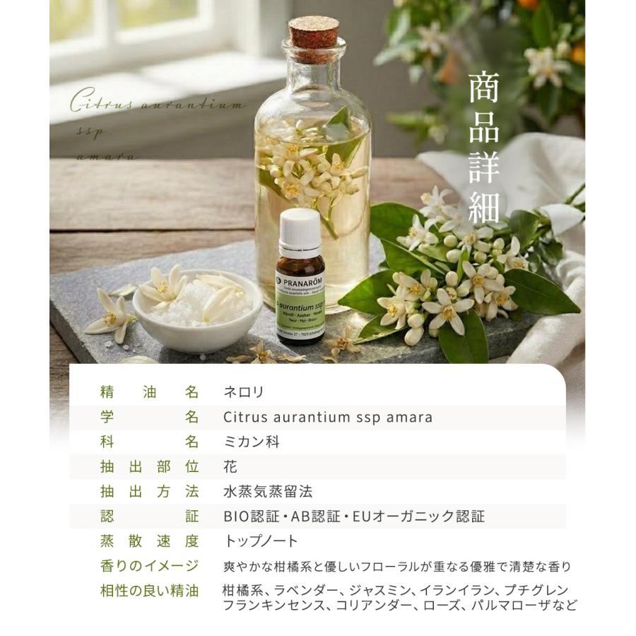 プラナロム（PRANAROM） ネロリ 5ml【BIO認証】PRANAROM 精油