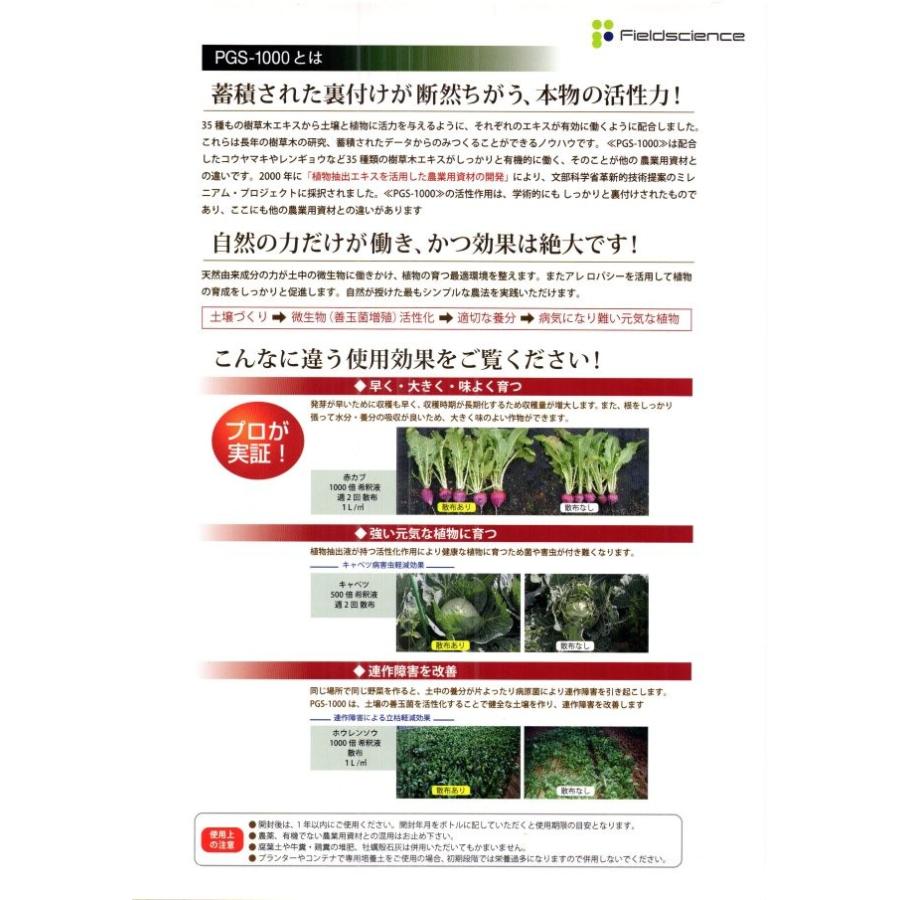 有機JAS認定で安心の土壌改良・植物活性液「PGS-1000」 150ml |  | 02