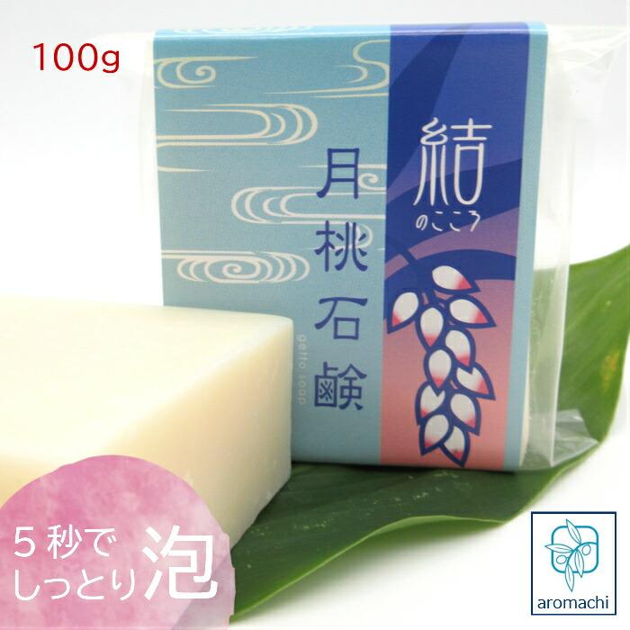 洗顔 石鹸 固形 月桃石鹸 100g 洗顔料 おすすめ 乾燥肌 泡 女性 メンズ