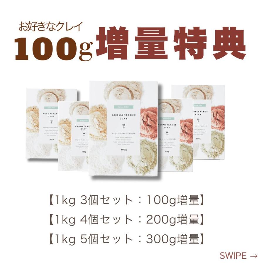 AromaFrance（アロマフランス） クレイ1kg 高純度 種類選べる 4箱