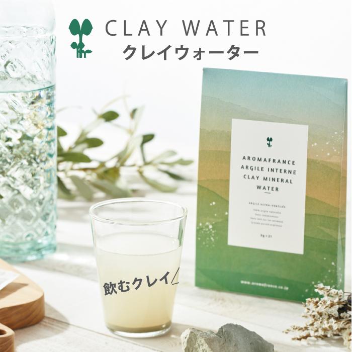 クレイ ウォーター アロマフランス 飲む クレイウォーター 粉末