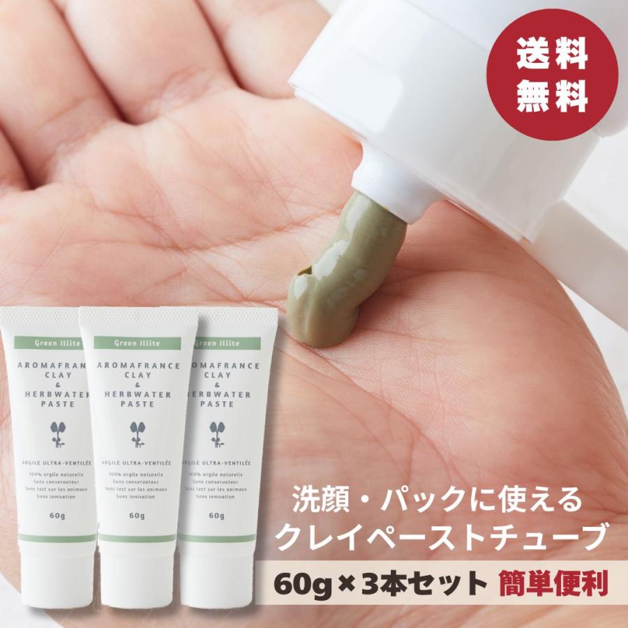 AromaFrance アロマフランス クレイペーストチューブ 洗顔 60g×3本 