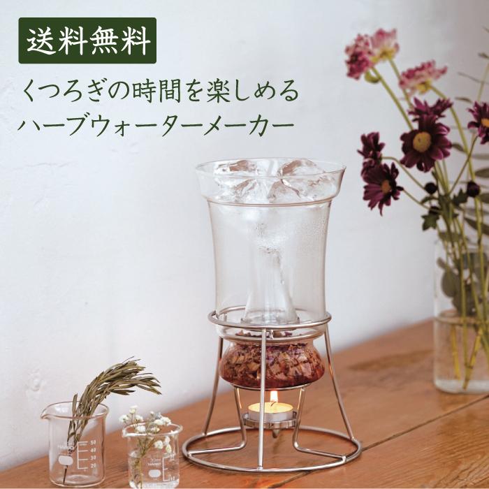 HARIO（ハリオ） ハーブウォーターメーカー 最新ロット入荷 送料無料