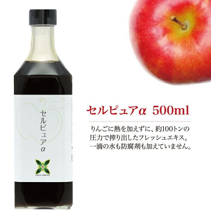 腸内環境 整える 無添加 リンゴ 濃縮エキス セルピュアα 500ml