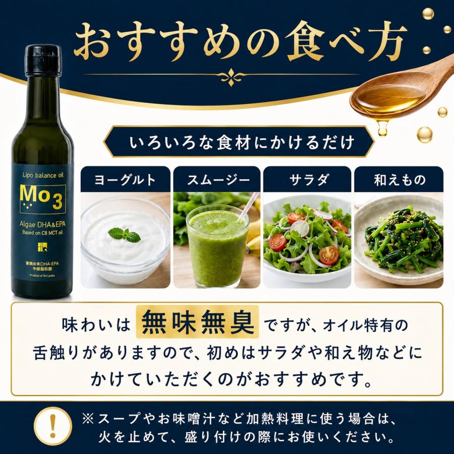 Mo3 リポバランスオイル 3本セット 送料無料 地曳直子先生 MCTオイル
