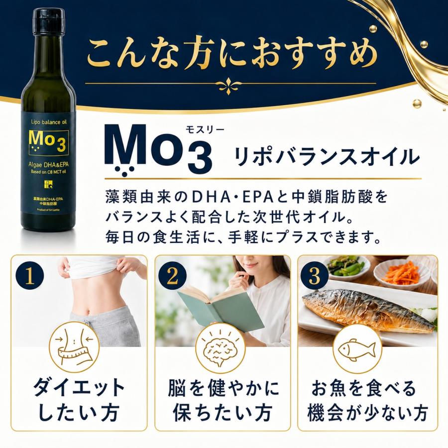 Mo3 リポバランスオイル 3本セット 送料無料 地曳直子先生 MCTオイル