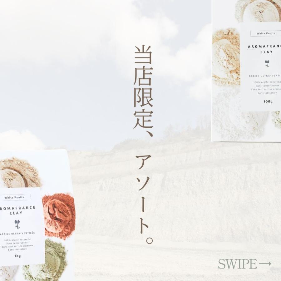 AromaFrance（アロマフランス） ホワイトカオリナイト 1kg 高純度