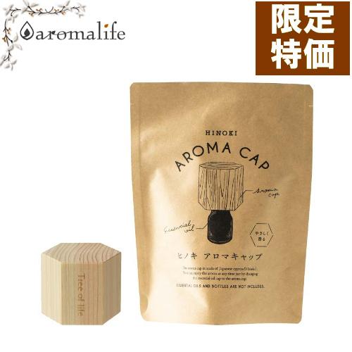 Hinoki アロマキャップ 六角形 生活の木｜aromadelife