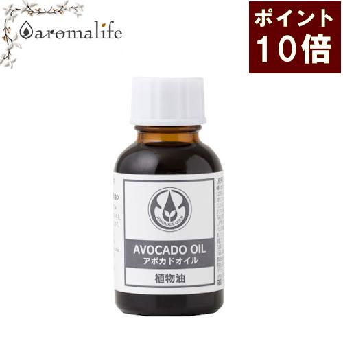 ポイント１０倍 アボカドオイル　25ml　生活の木｜aromadelife