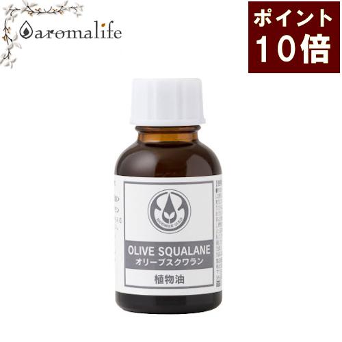 ポイント１０倍 オリーブスクワランオイル　25ml　生活の木｜aromadelife